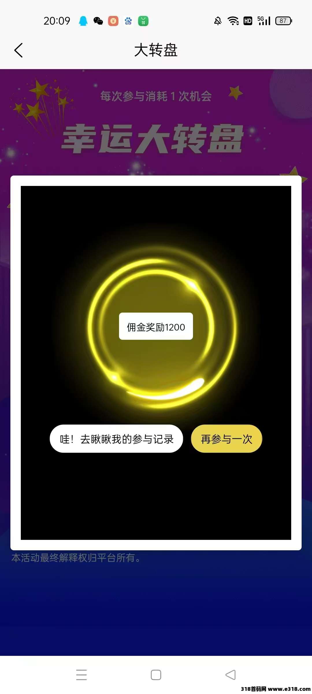 快乐拼首码对接，送省代理福利顶