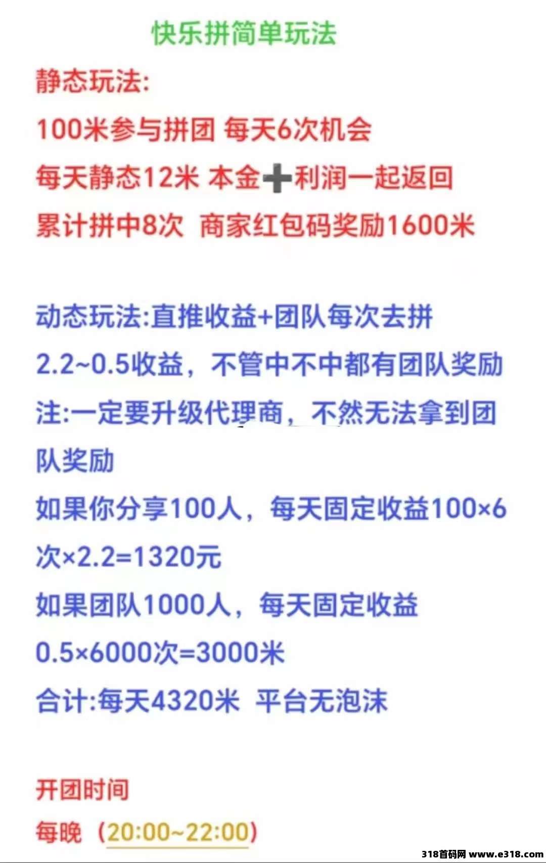 首码内排，快乐拼送省代理，福利拉满