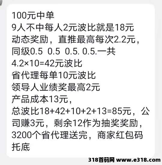 首码内排，快乐拼送省代理，福利拉满