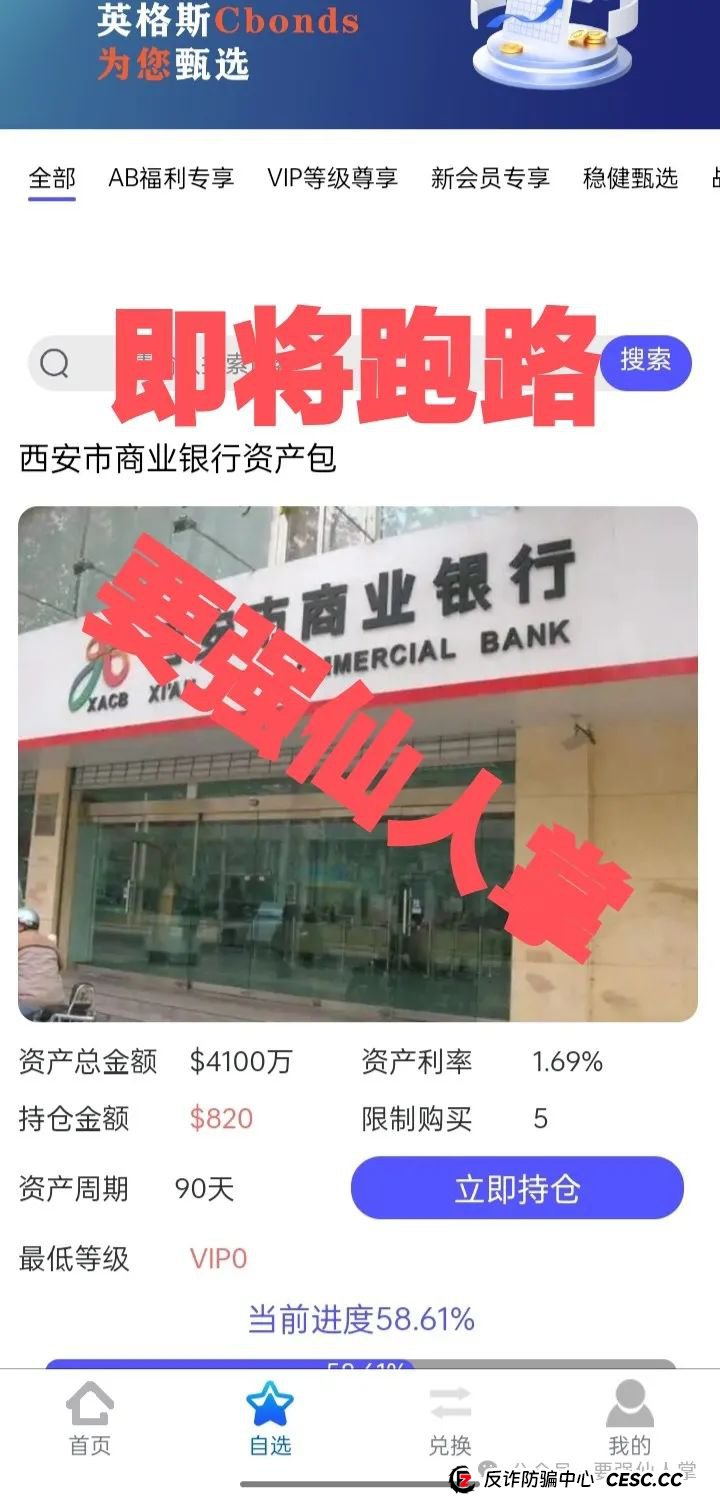曝光一个即将跑路的资金盘骗局“（英格斯）Cbonds3”