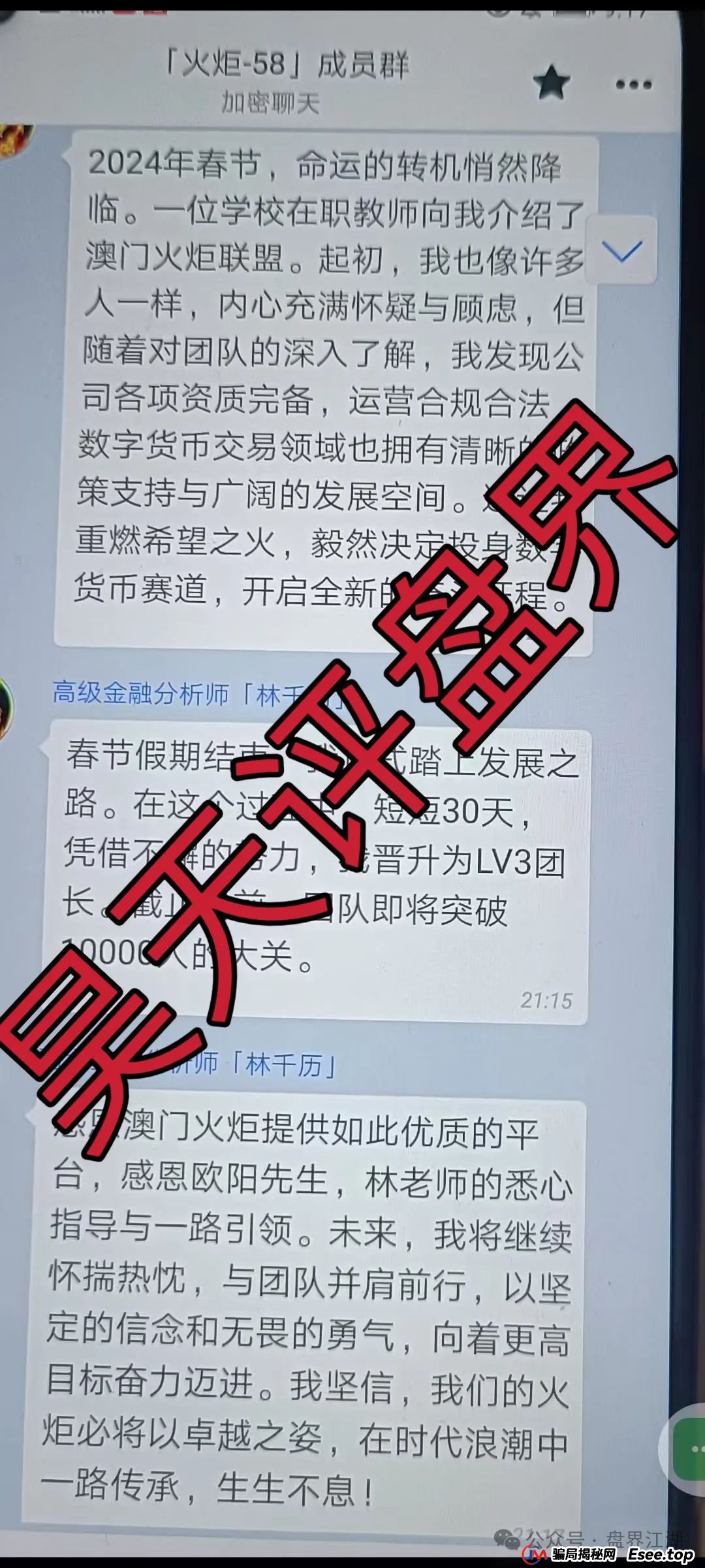 “澳门火炬联盟”资金盘骗局预警，目前会员在3万人左右，操盘手是圈钱过亿，即将崩盘跑路！