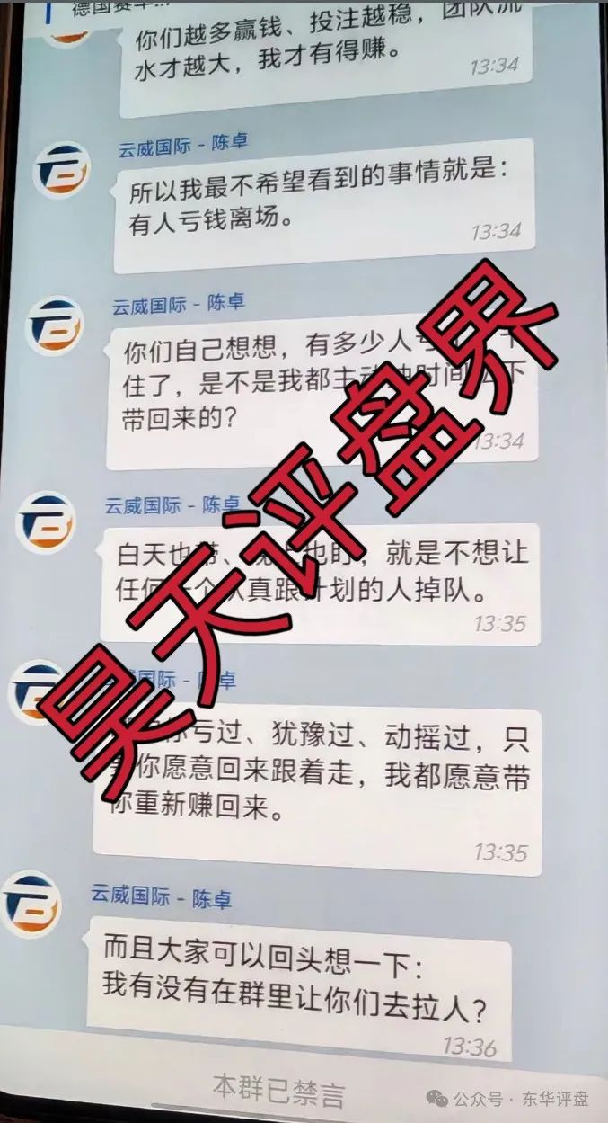【云威国际】彩票跟单类资金盘骗局，“新币时代”股东开的一轮圈韭菜盘，看见一定要远离！
