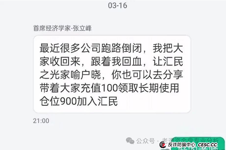 曝光＂汇民之光＂这个打着股票跟单旗号的资金盘，现在已经露出了狐狸尾巴，开始大量单割韭菜了！