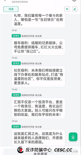 曝光＂汇民之光＂这个打着股票跟单旗号的资金盘，现在已经露出了狐狸尾巴，开始大量单割韭菜了！