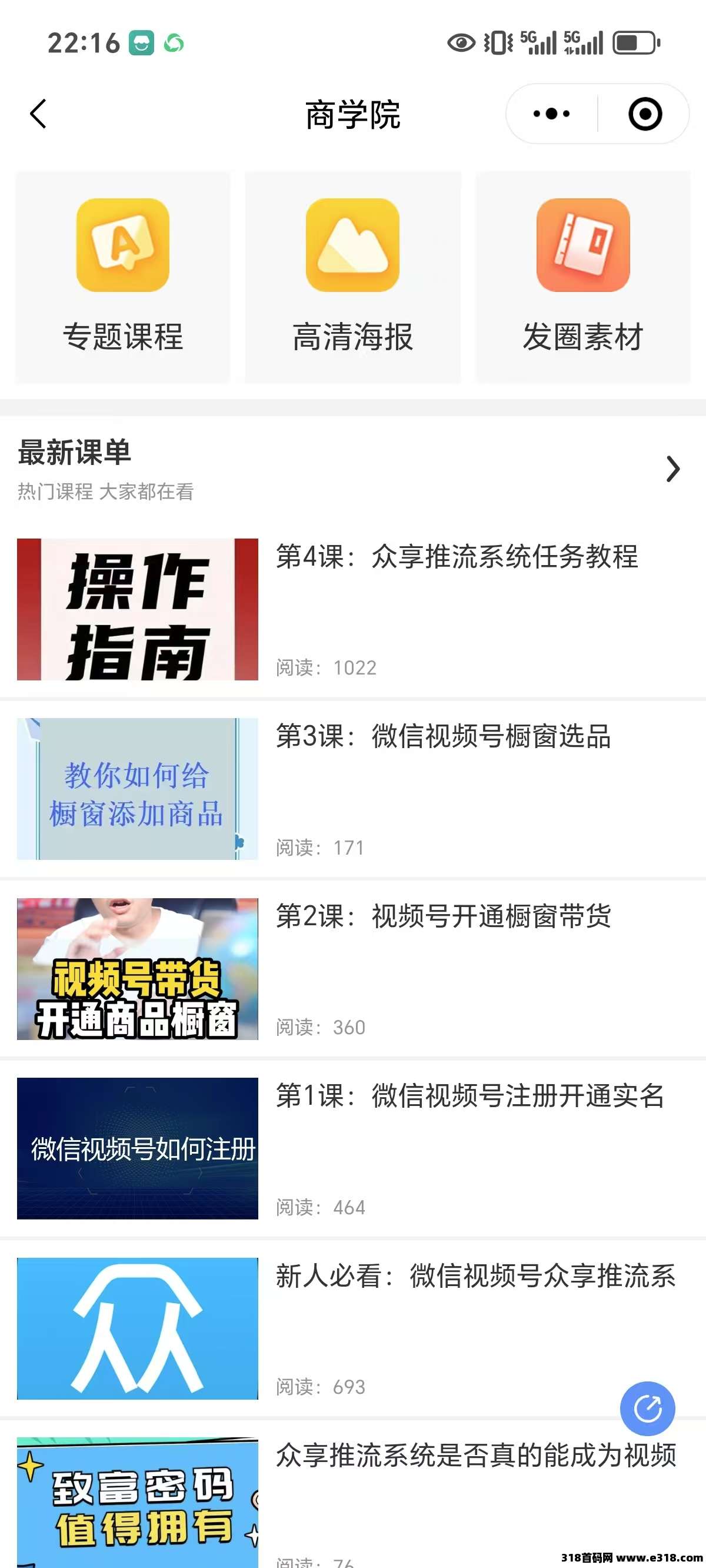 众享推流系统！2025年电商财富新风口！自动推流