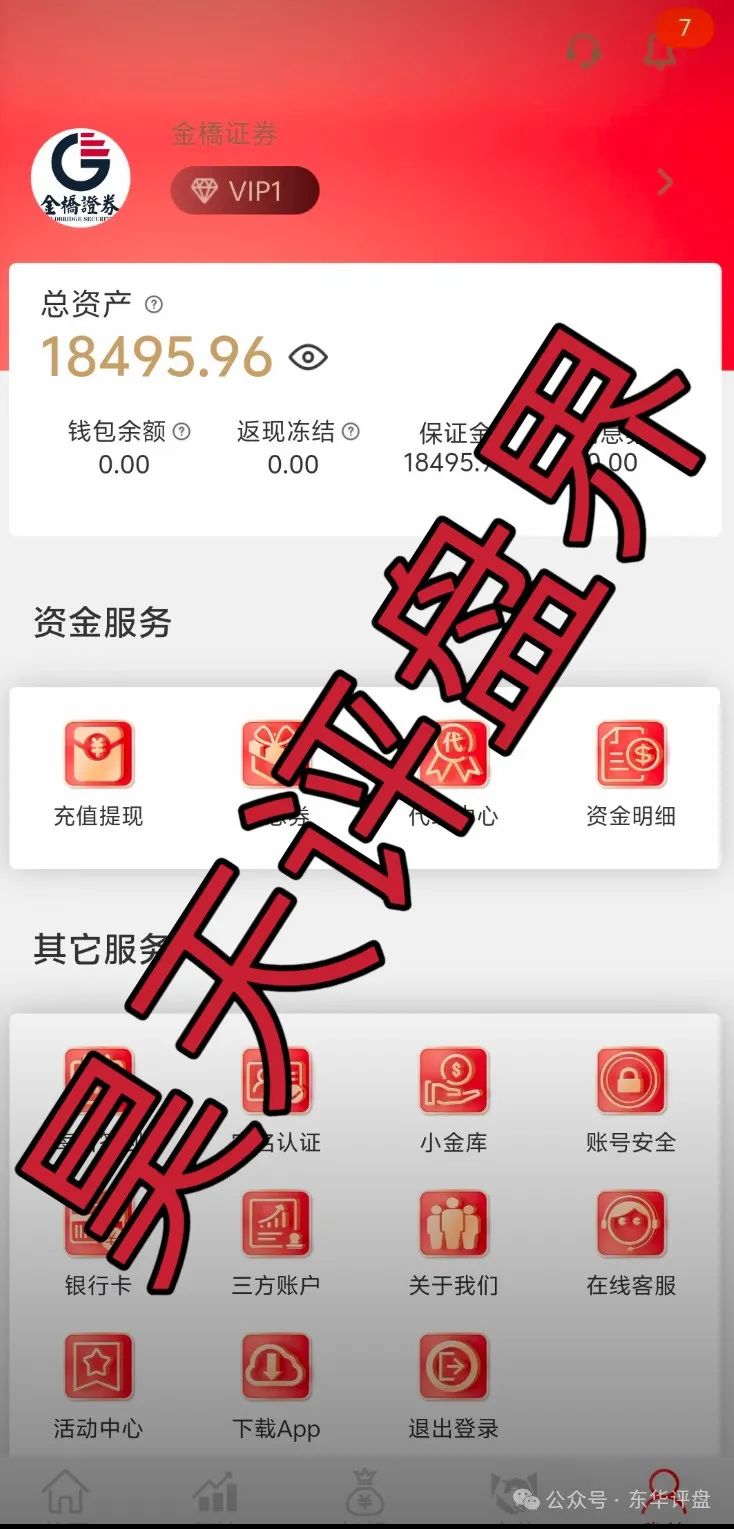 金桥证券（聚盈资本）股票跟单类资金盘骗局，大量单割团队，崩盘就在眼前！