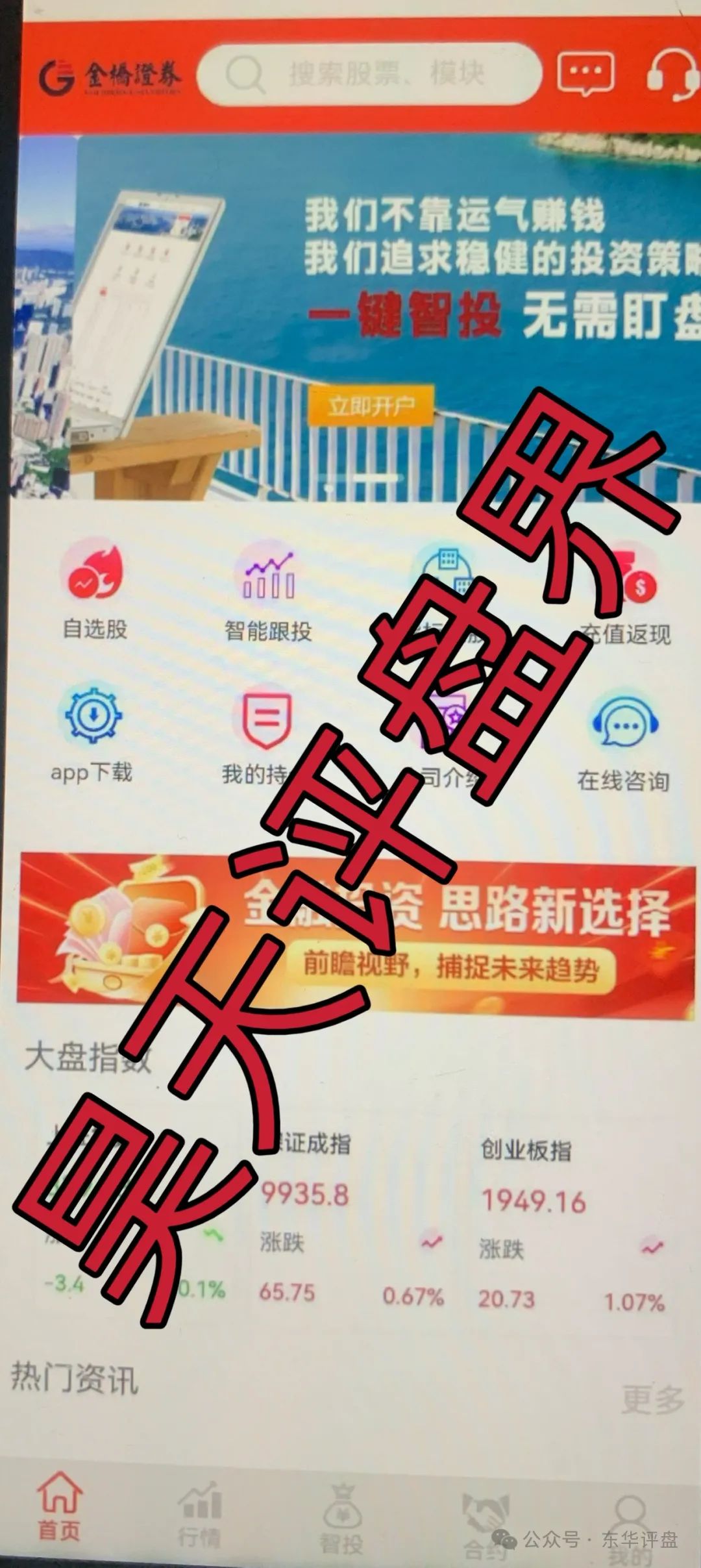 金桥证券（聚盈资本）股票跟单类资金盘骗局，大量单割团队，崩盘就在眼前！