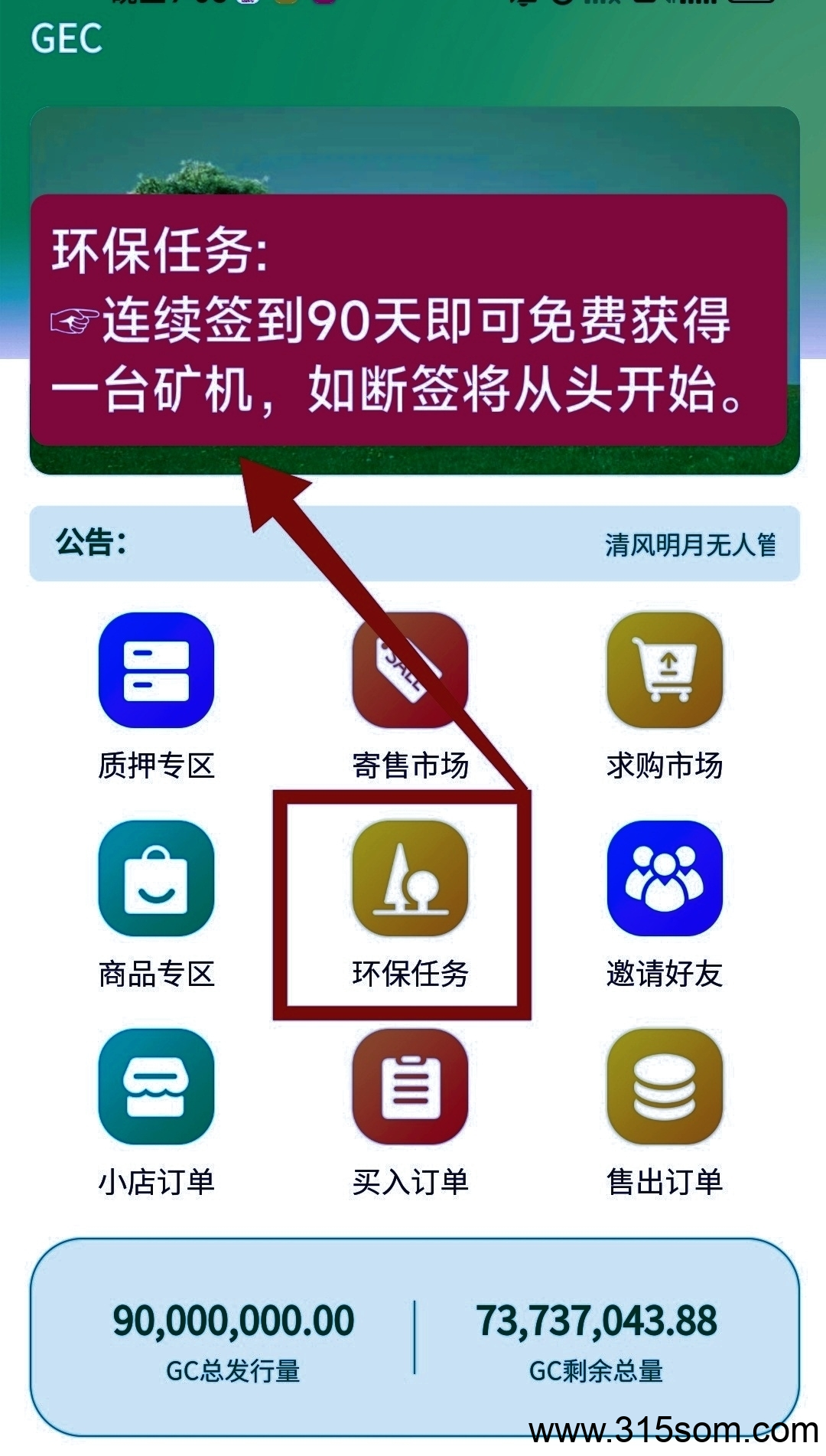 GEC环保无广告零撸每天约10元，轻松赚收益,佣5元