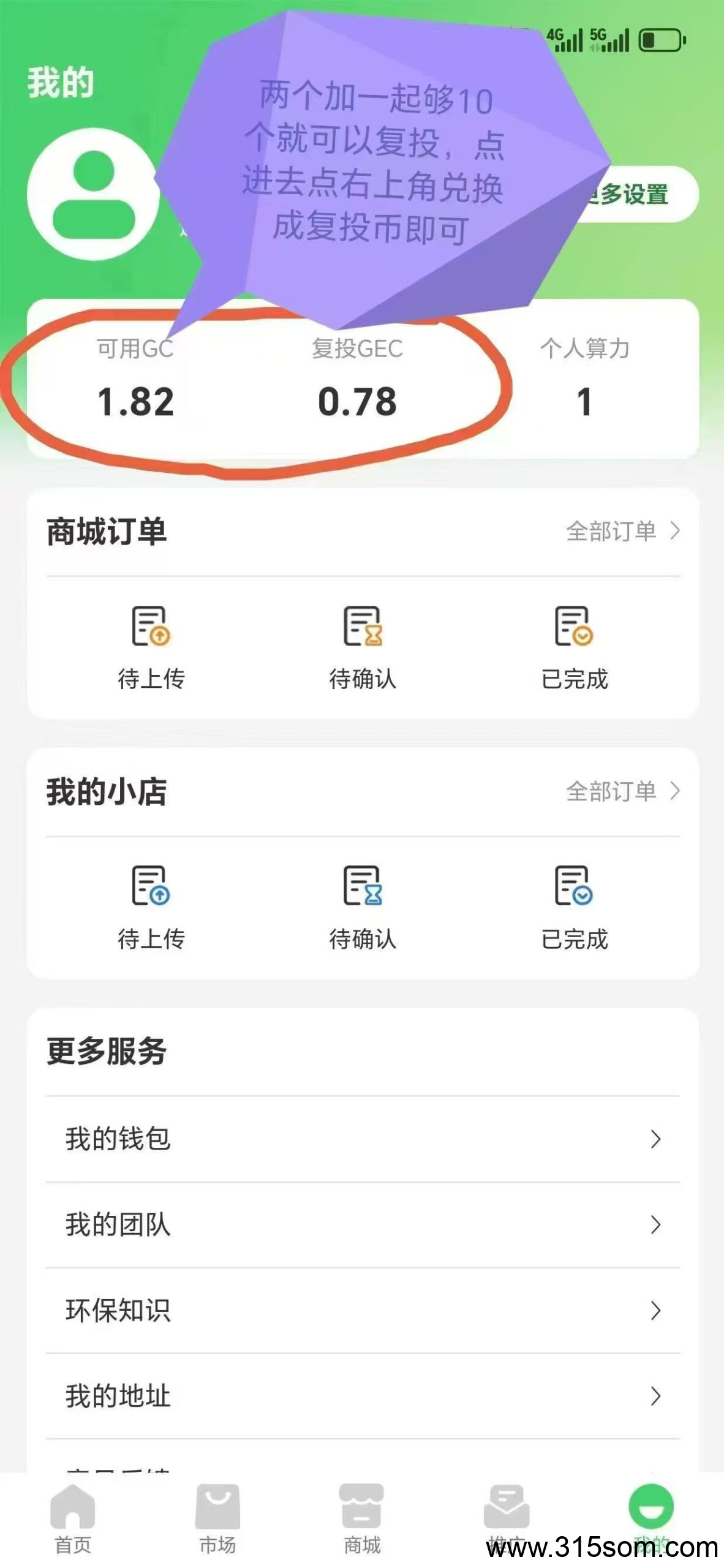 GEC环保无广告零撸每天约10元，轻松赚收益,佣5元