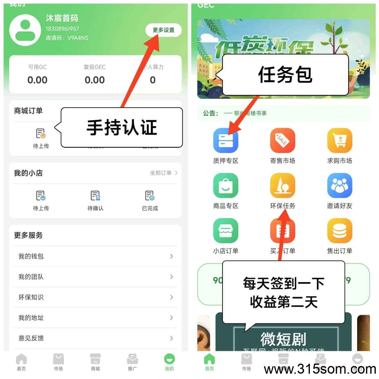 GEC环保无广告零撸每天约10元，轻松赚收益,佣5元