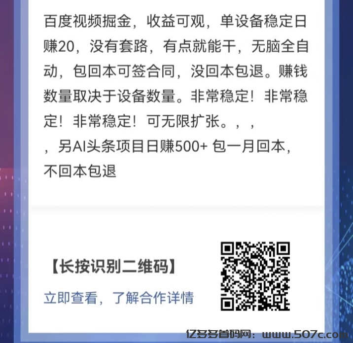 百度视频掘金，日赚500+全自动无需手动操作，包回本包交付