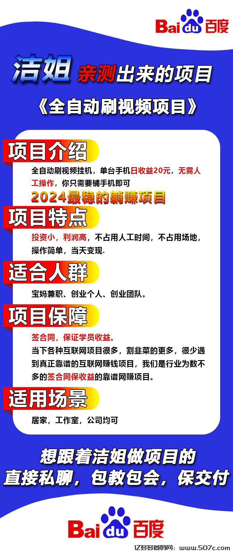 百度视频掘金，日赚500+全自动无需手动操作，包回本包交付