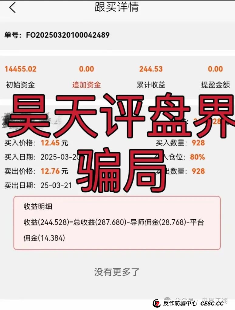 【创盈财富】股票跟单类资金盘骗局，全网高度预警，部分团队已经撤离，即将崩盘跑路！