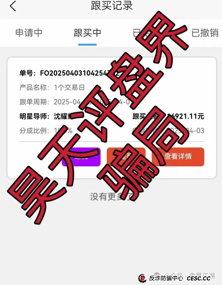 【创盈财富】股票跟单类资金盘骗局，全网高度预警，部分团队已经撤离，即将崩盘跑路！