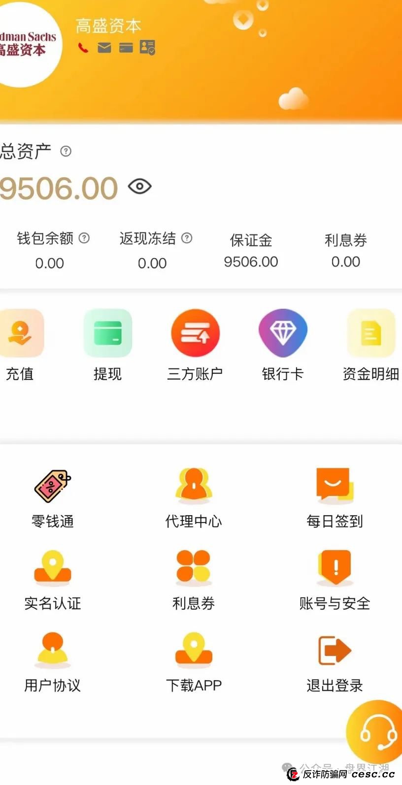 【富鑫集团】股票跟单类资金盘骗局，由于泡沫太大目前已经开始单割，高度预警，即将崩盘跑路！