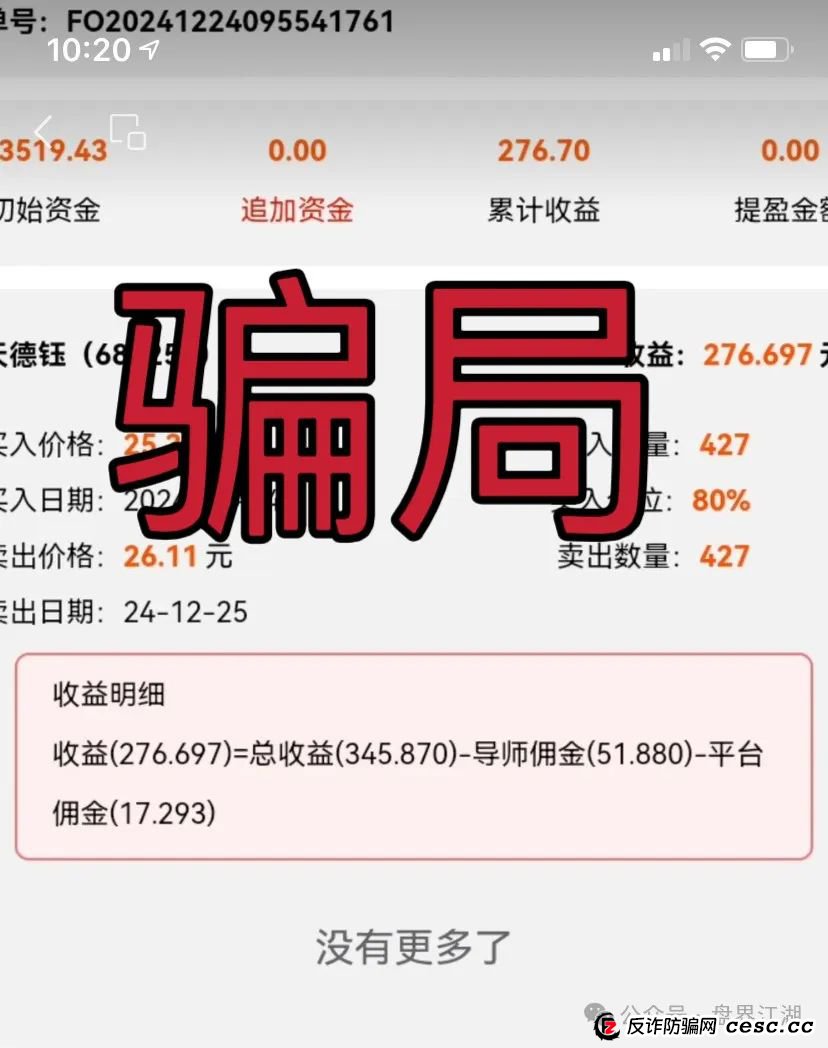 【富鑫集团】股票跟单类资金盘骗局，由于泡沫太大目前已经开始单割，高度预警，即将崩盘跑路！