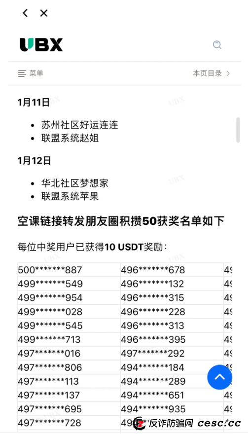 优比特Ubitex更名UBX交易所卷土重来！一场换壳不换药的韭菜收割连环套！