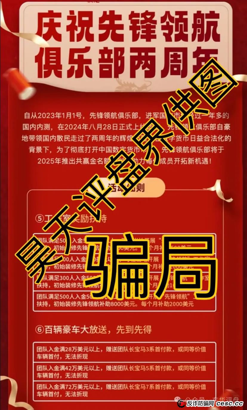 先锋领航俱乐部跟单类资金盘骗局，已经开始单割，即将崩盘跑路！