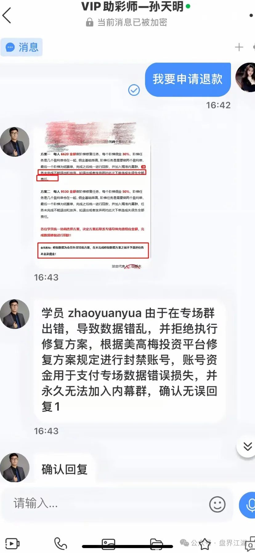 【美高梅】彩票类资金盘骗局，重启了很多次了，看见一定要远离！