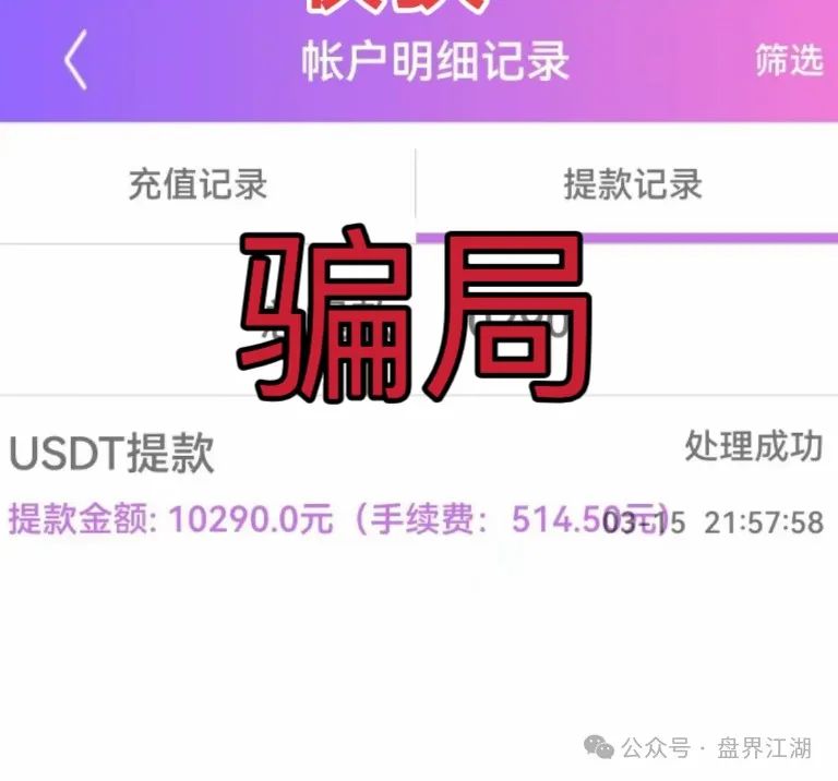 【美高梅】彩票类资金盘骗局，重启了很多次了，看见一定要远离！