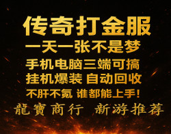 0米搬砖传奇打金，轻轻松松搞副业！