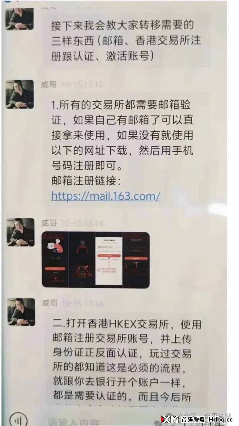 【HKEX煜志金融】交易所带单类资金盘骗局，已经开始单割，即将崩盘跑路！