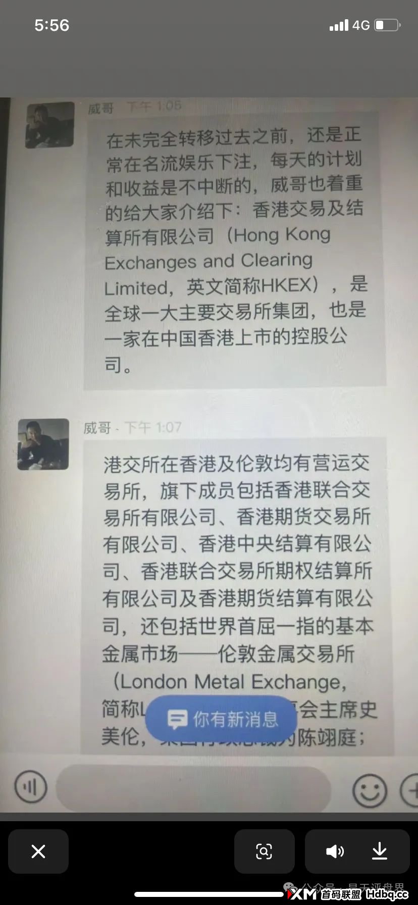 【HKEX煜志金融】交易所带单类资金盘骗局，操盘手威哥目前又圈了1个多亿了，即将崩盘跑路！