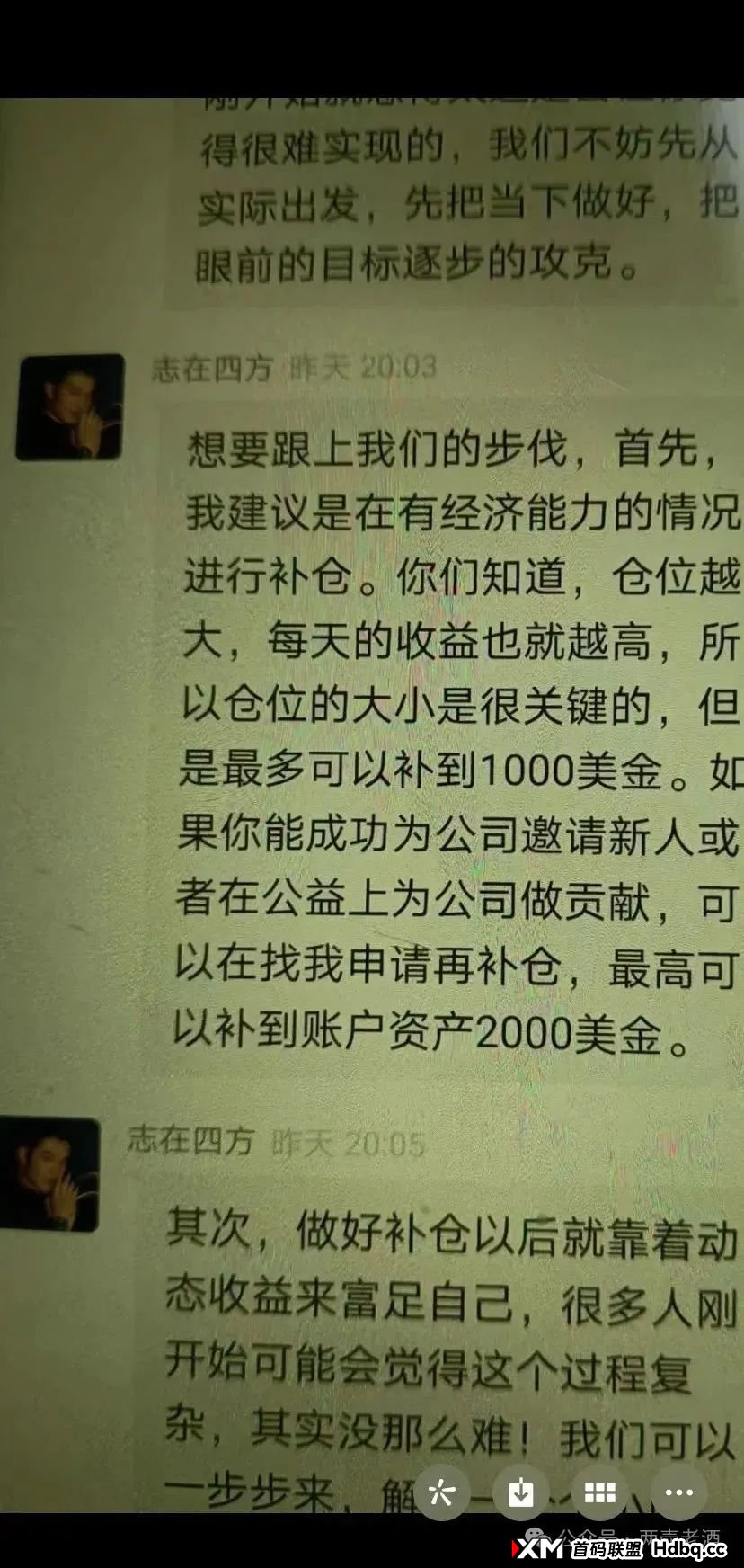 警惕【HKEX煜志金融】，系原“威云科技”诈骗团伙原班人马！