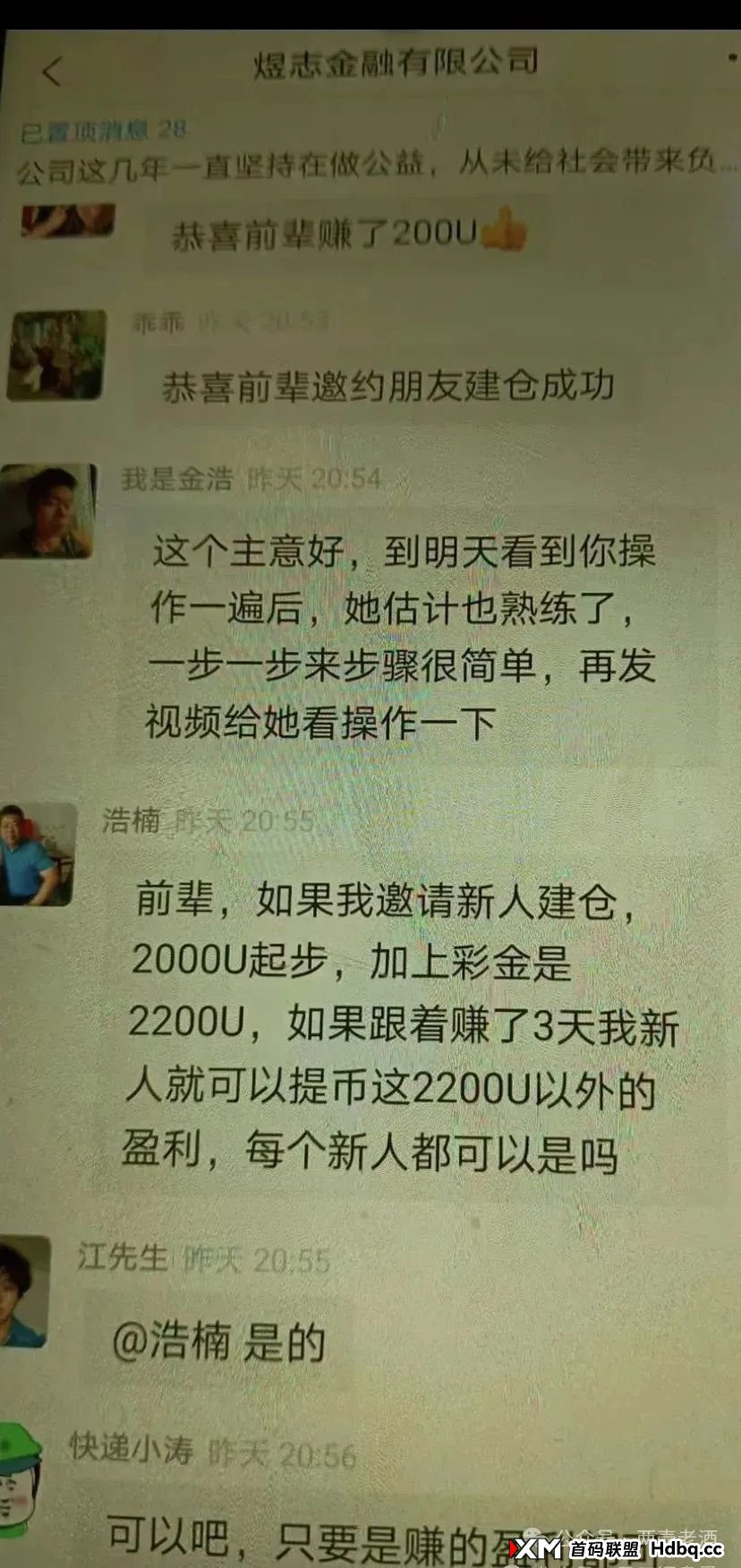 警惕【HKEX煜志金融】，系原“威云科技”诈骗团伙原班人马！