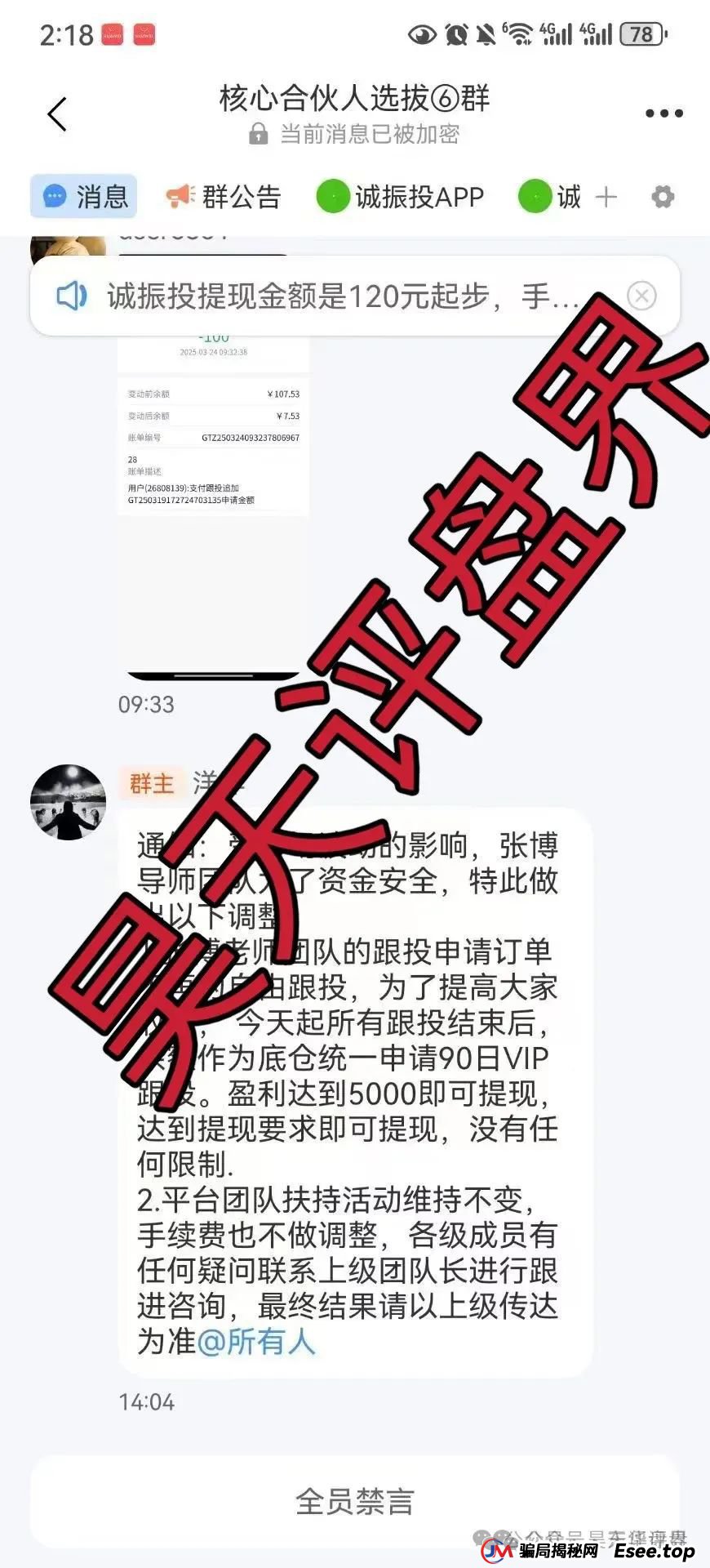 高度预警 | 【众益汇】资金盘骗局，原“诚振投”诈骗团伙所开,又是一轮圈韭菜盘，已经开始单割!