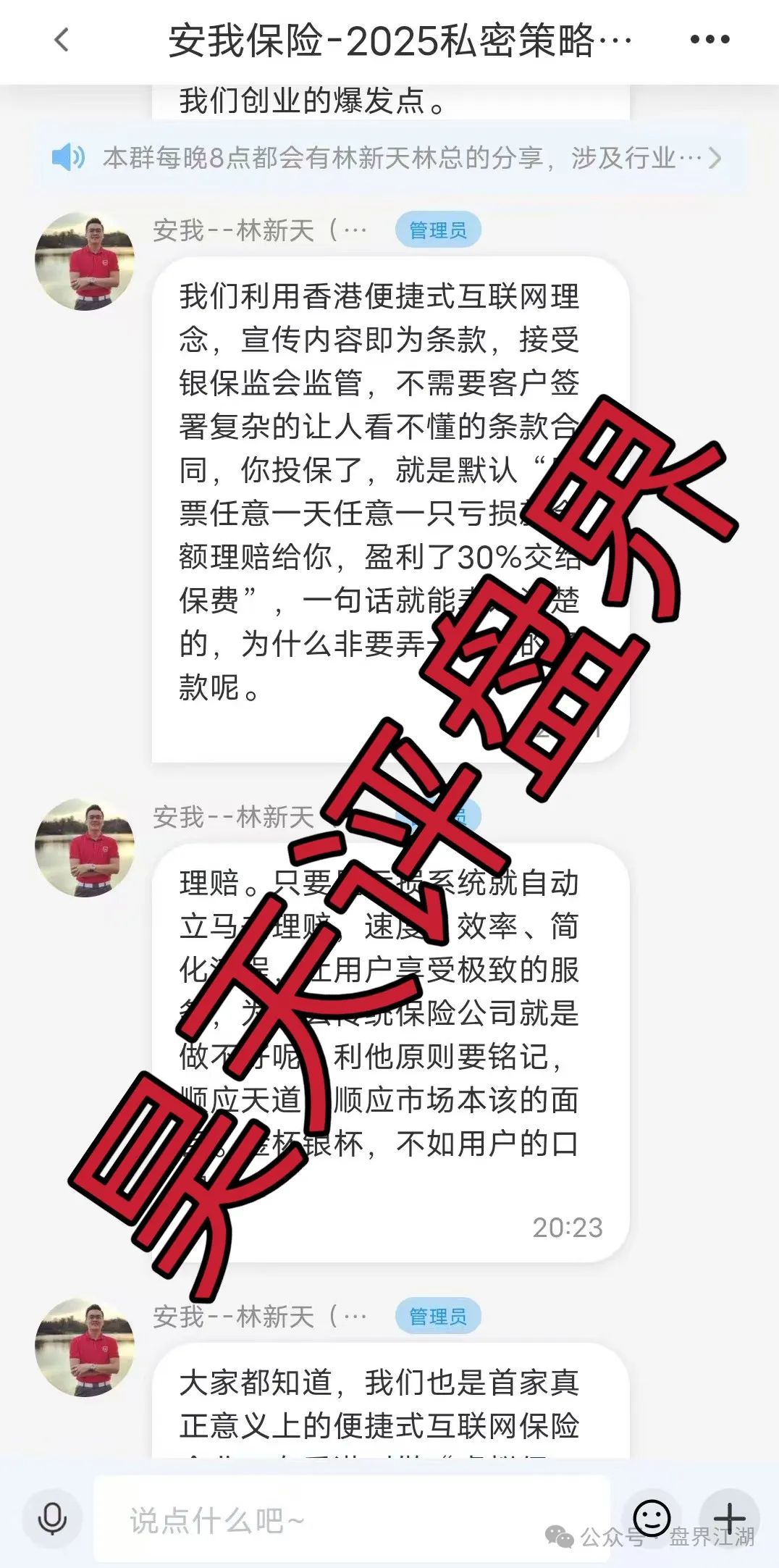 [预警]安我股保（安我保险）,又一个股票跟单类资金盘骗局,此盘看见一定要远离!