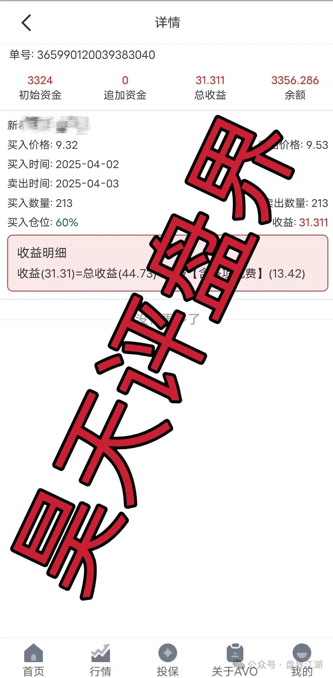 [预警]安我股保（安我保险）,又一个股票跟单类资金盘骗局,此盘看见一定要远离!