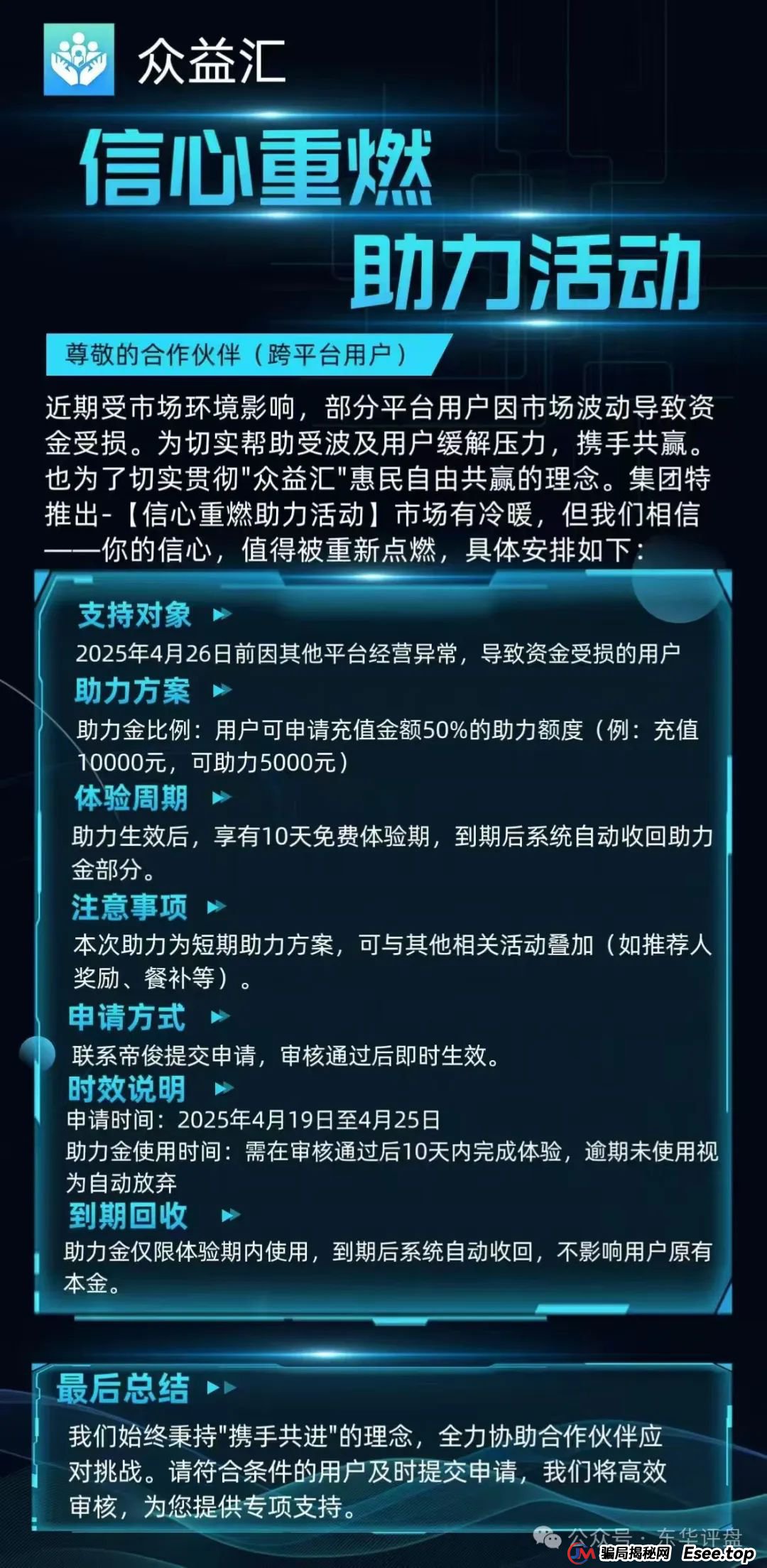 高度预警 | 【众益汇】资金盘骗局，原“诚振投”诈骗团伙所开,又是一轮圈韭菜盘，已经开始单割!