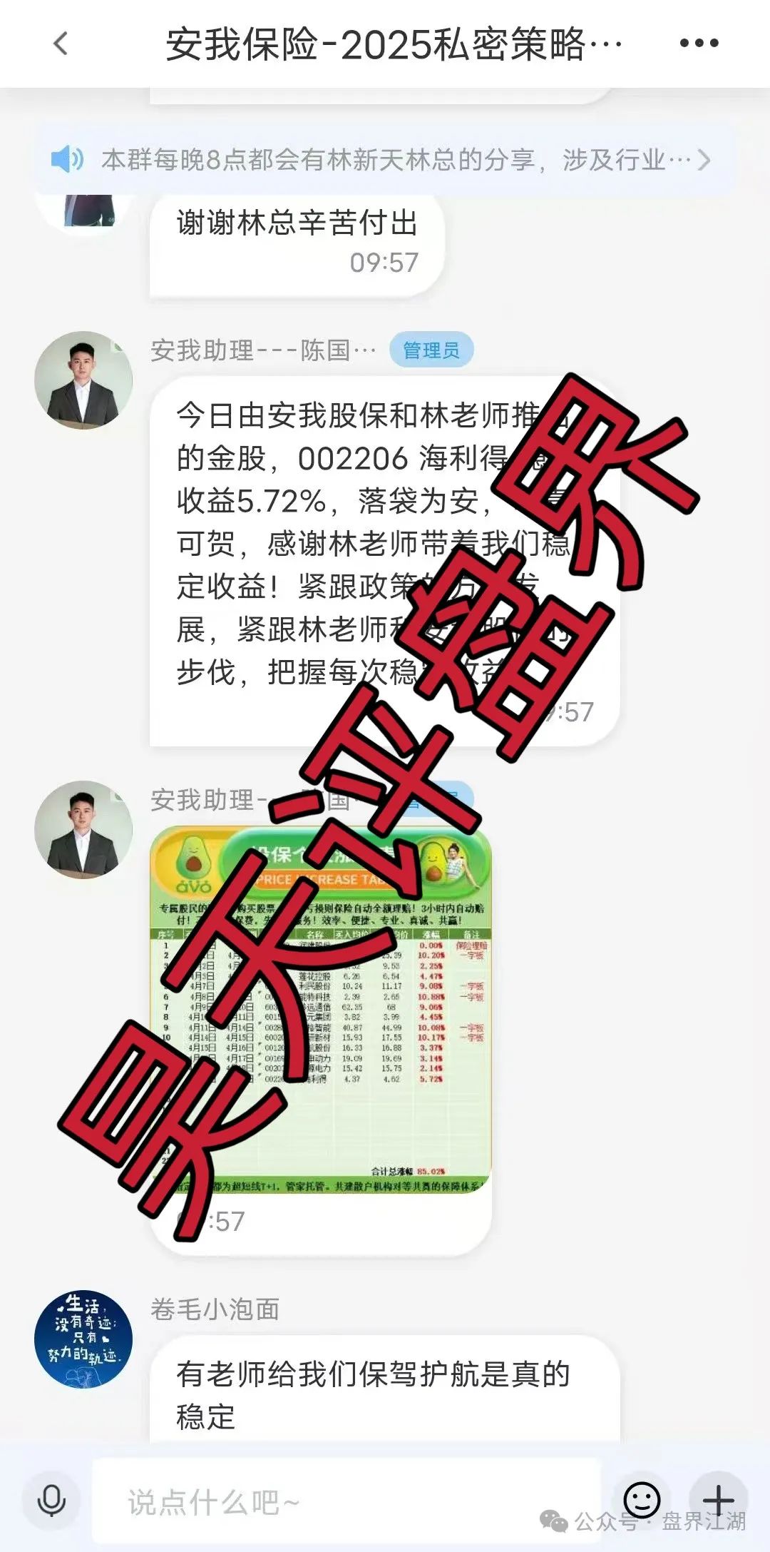 [预警]安我股保（安我保险）,又一个股票跟单类资金盘骗局,此盘看见一定要远离!