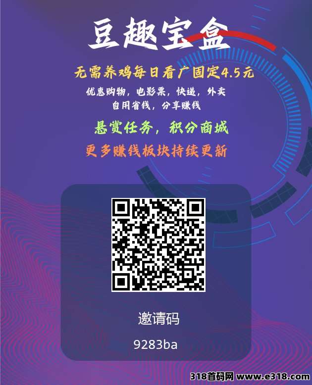 豆趣宝盒不养机保底每天收益高，卷轴+广告模式，欢迎团队长散户全网对接