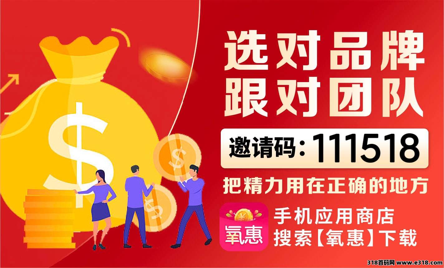目前最好的优惠券网站：2025就用氧惠app可以推广赚钱