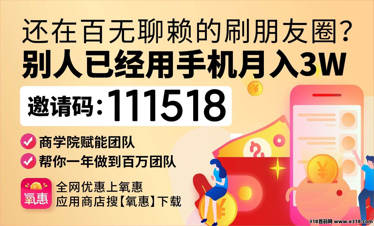 目前最好的优惠券网站：2025就用氧惠app可以推广赚钱
