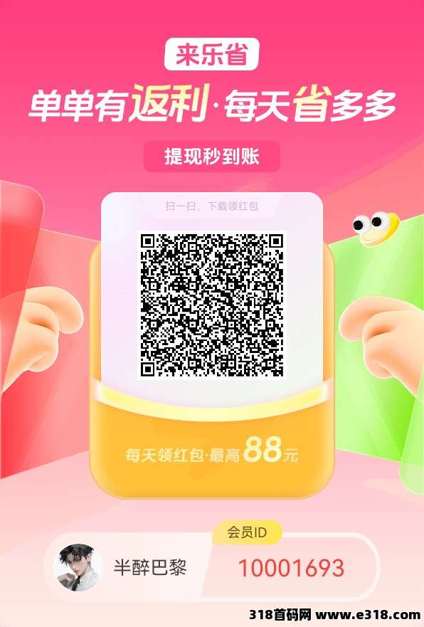 新台子乐省多多，0撸广告秒赚！​ 刚出一秒，不养机收益高！