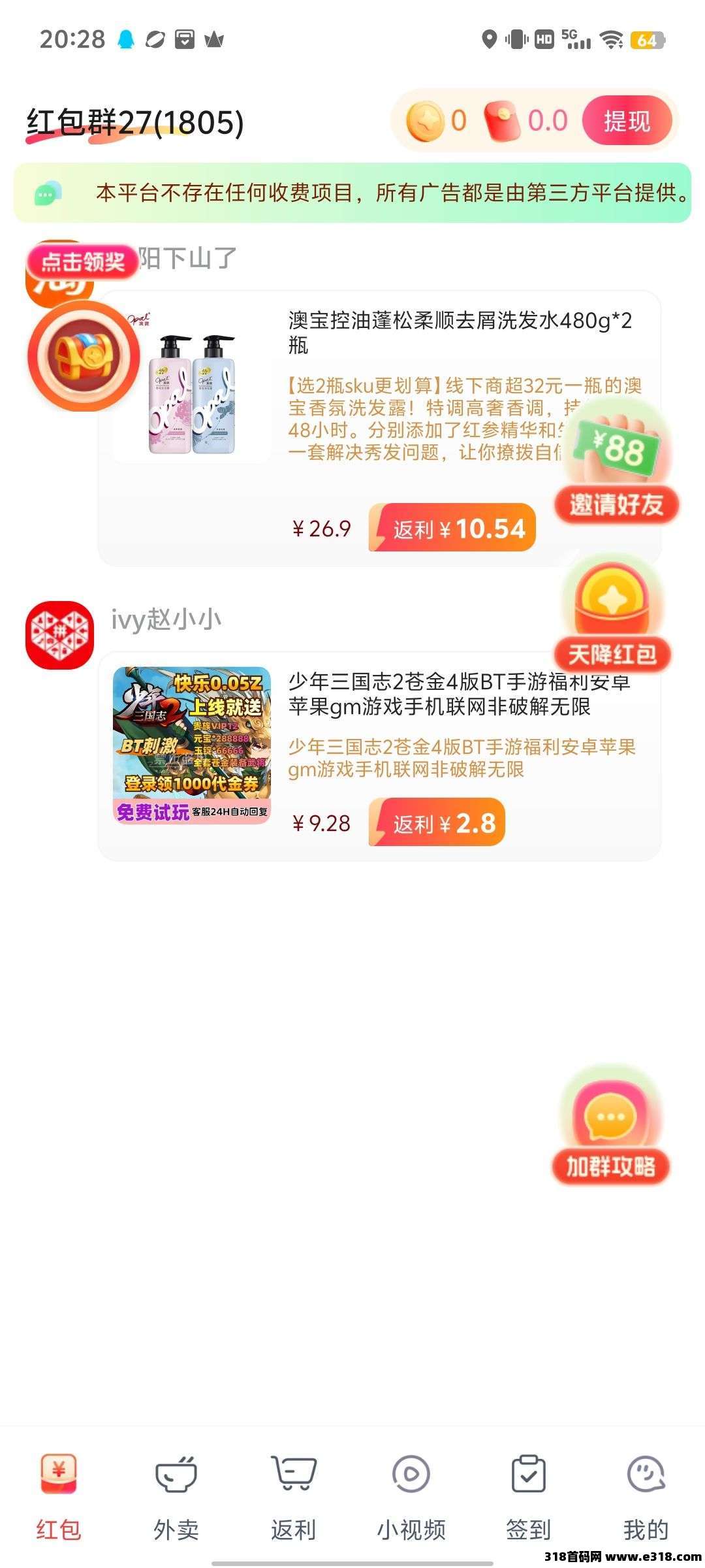 新台子乐省多多，0撸广告秒赚！​ 刚出一秒，不养机收益高！