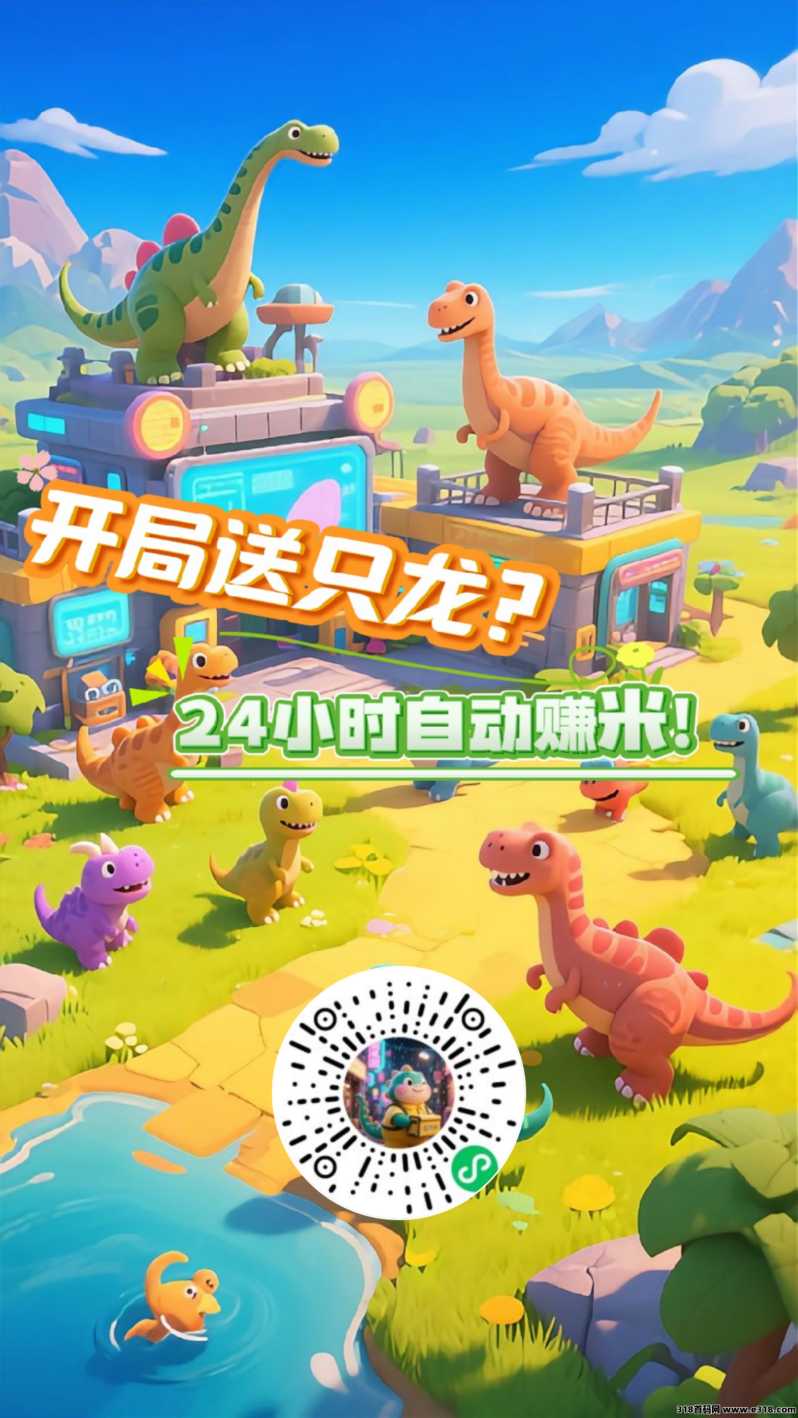 《恐龙打工》微信小程序！纯零撸！