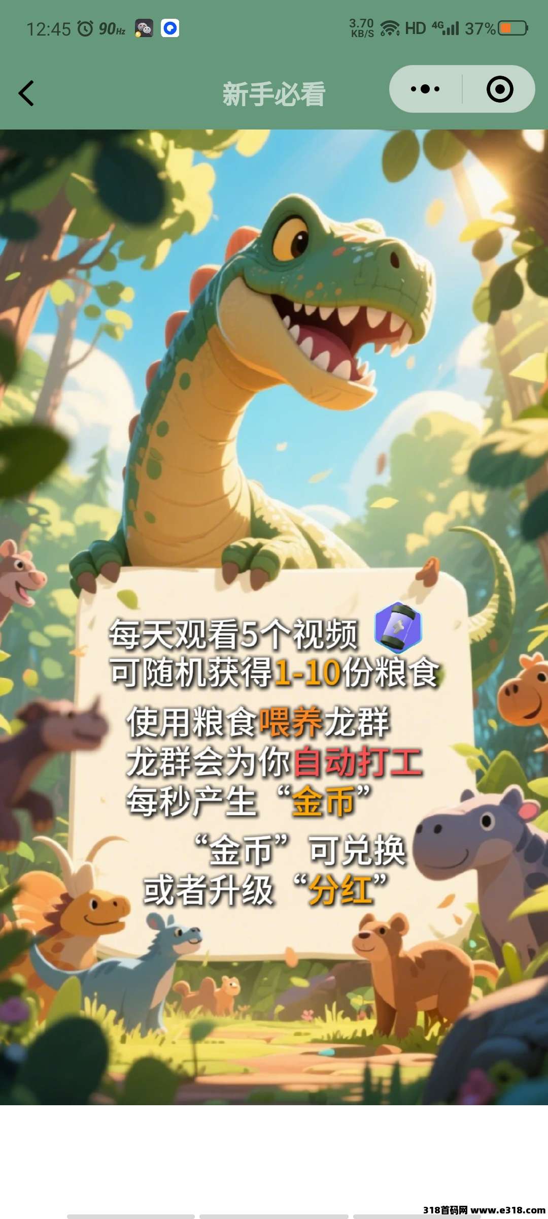 《恐龙打工》微信小程序！纯零撸！