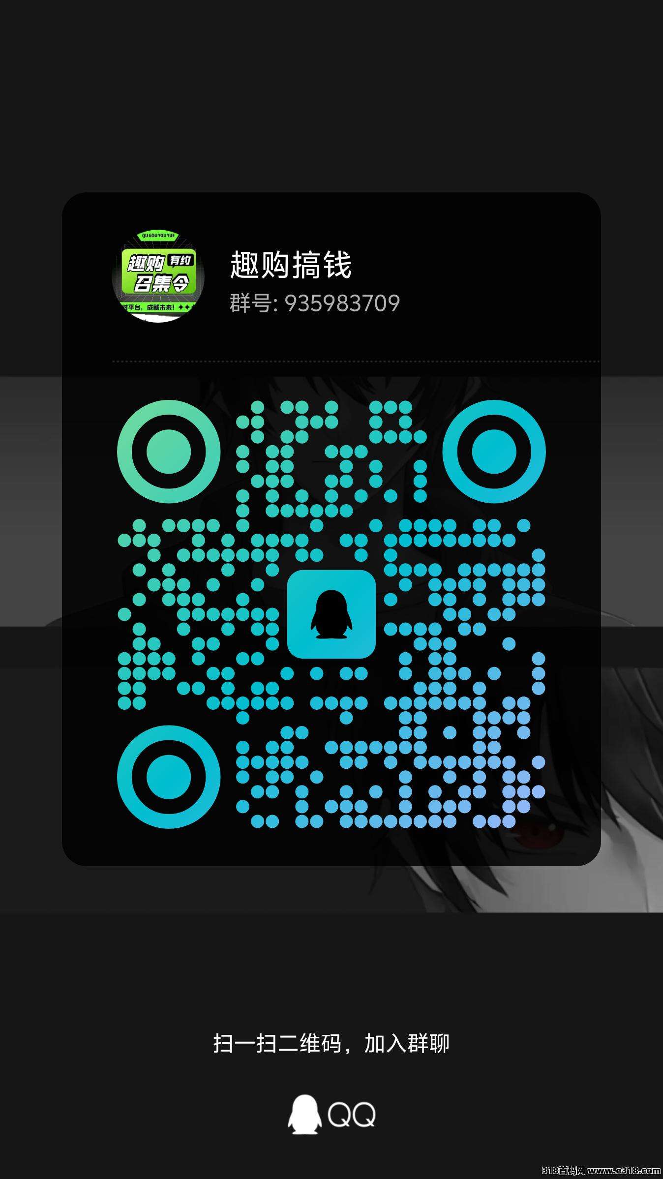 对接全网趣购有约火爆项目