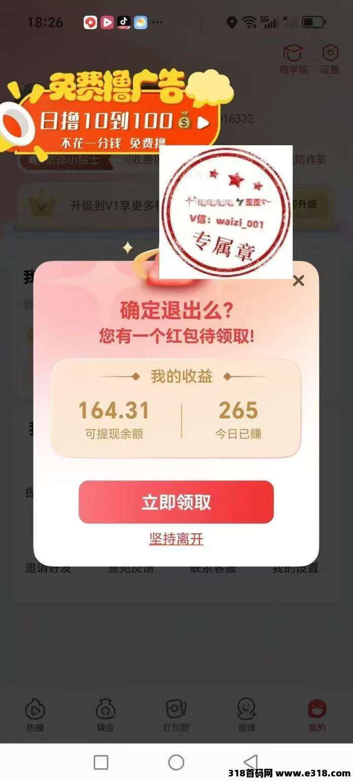 易淘生活app：零撸项目，无需养机，收益可观