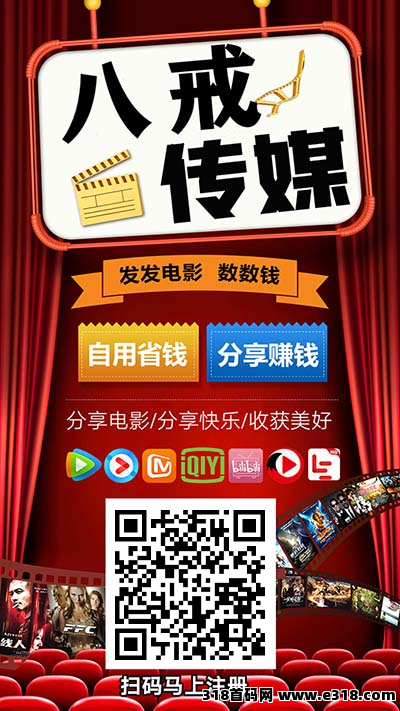八戒传媒影视链接推广，一次点击价高