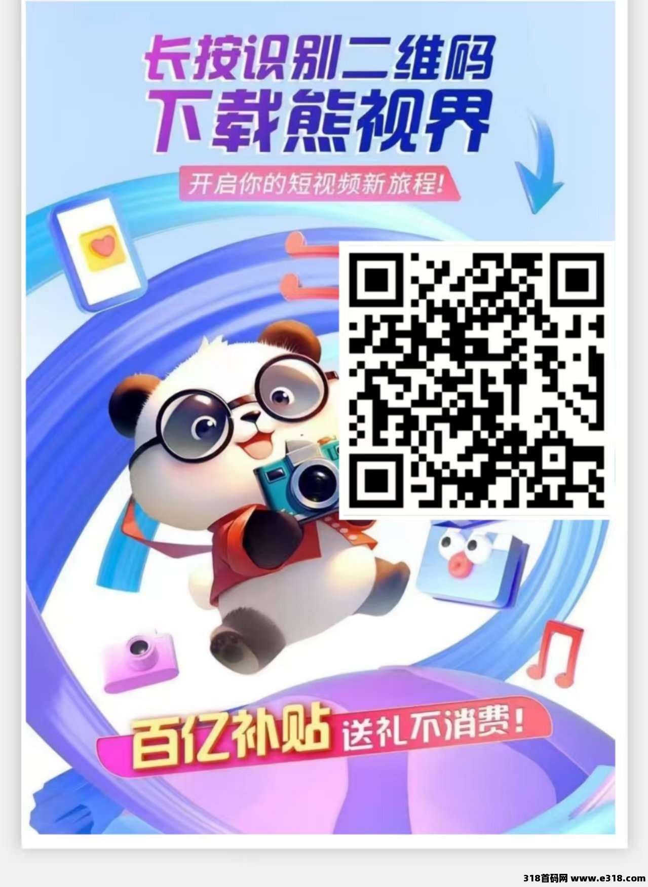 零撸赚大钱熊视界短视频