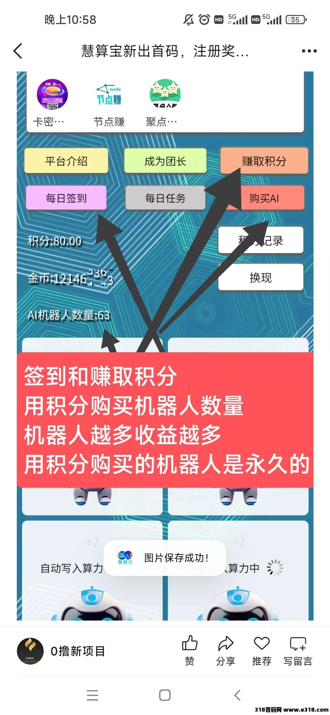 慧算宝首码热门项目，推广达人速度上车！管道收益，每日扶持，共同进退