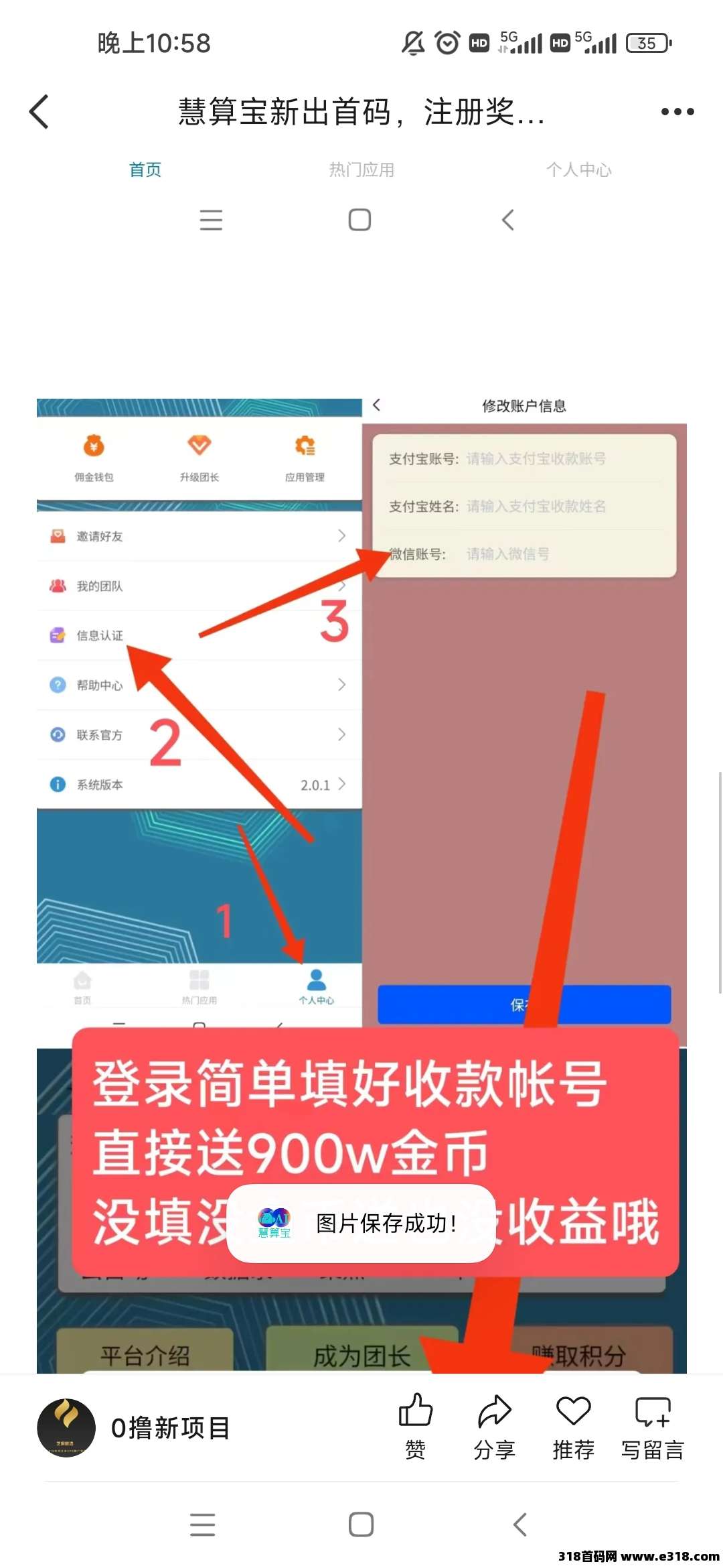 慧算宝首码热门项目，推广达人速度上车！管道收益，每日扶持，共同进退
