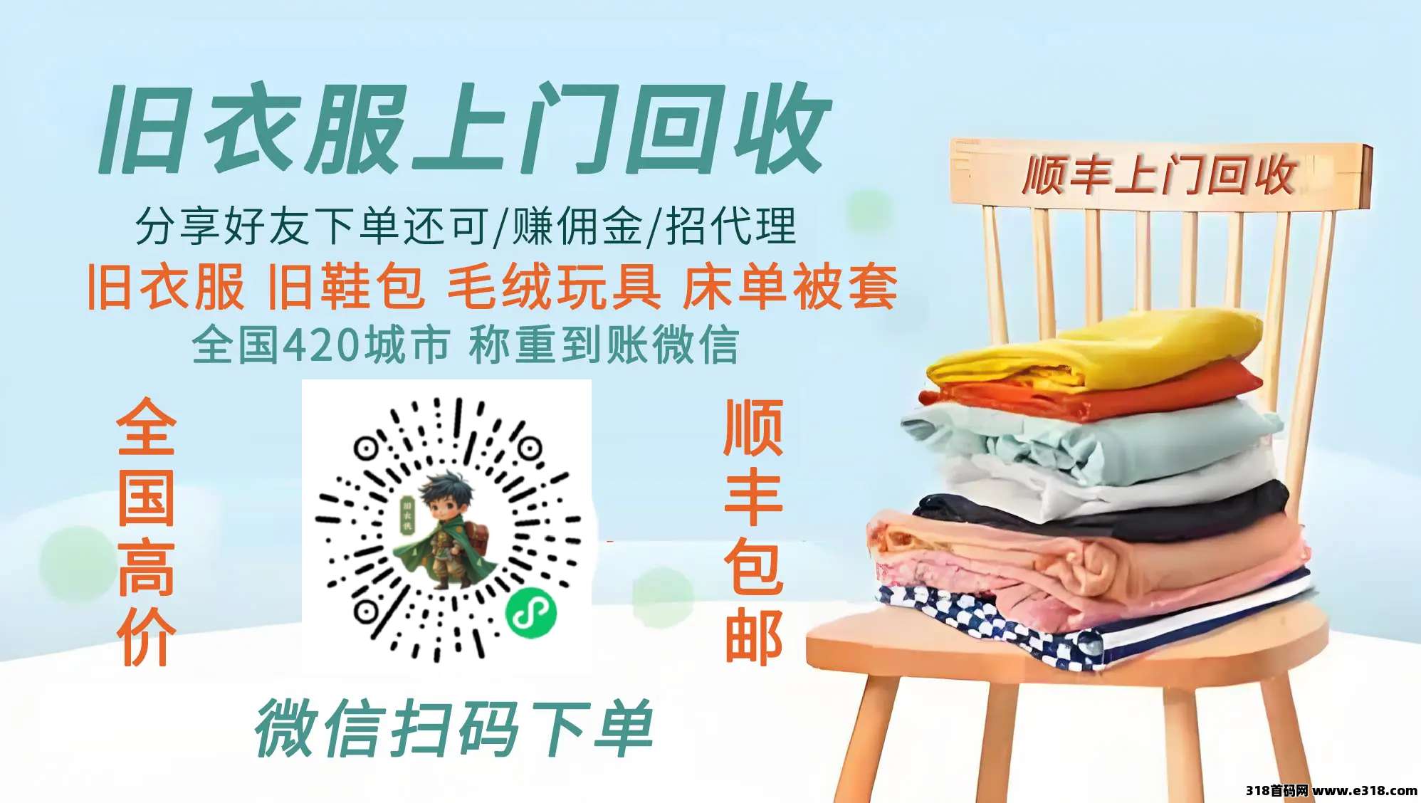 旧衣侠：顺丰上门回收旧衣服，环保还能赚管道收益