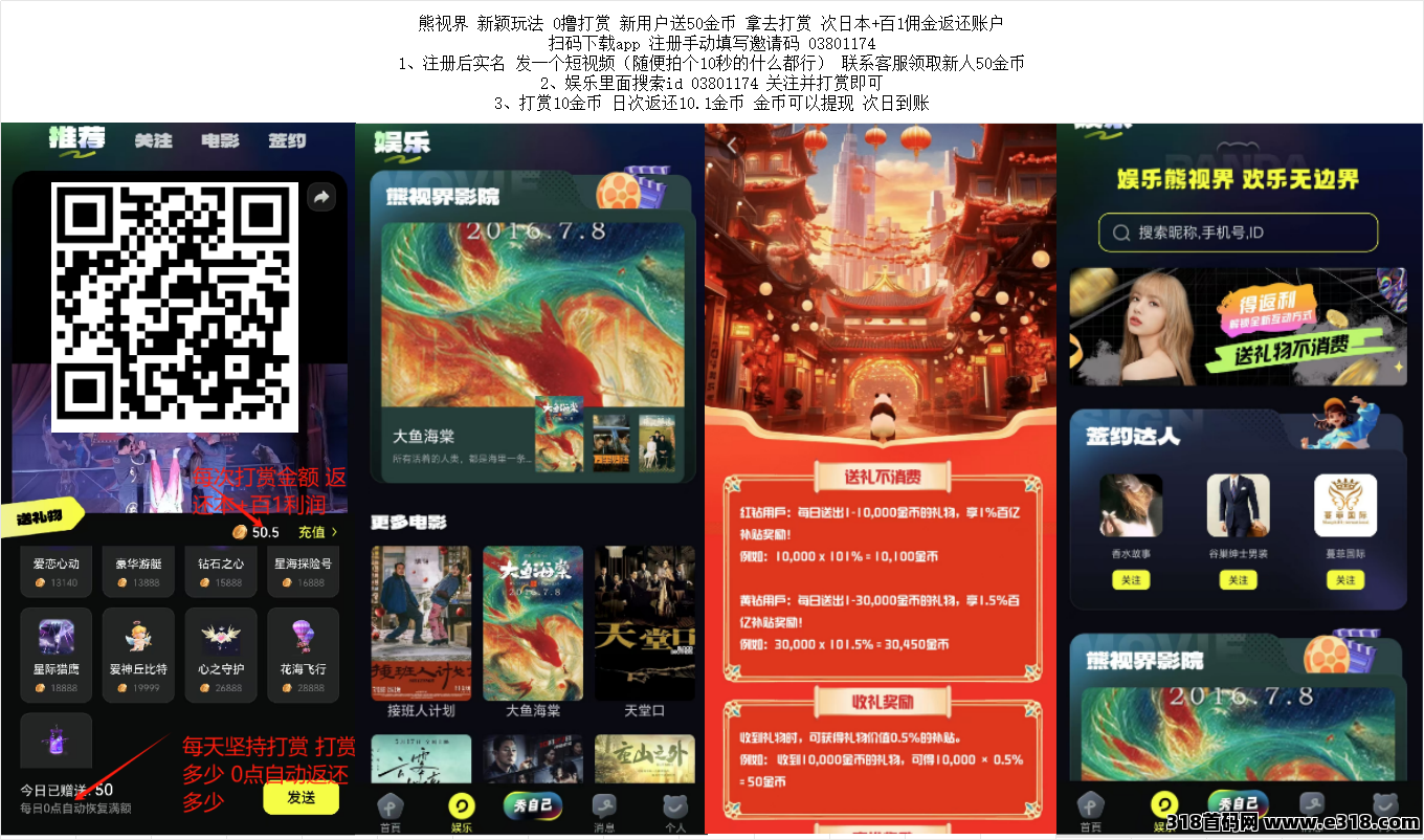 熊视界，新人送奖励，无广告视频打赏，零撸复投模式