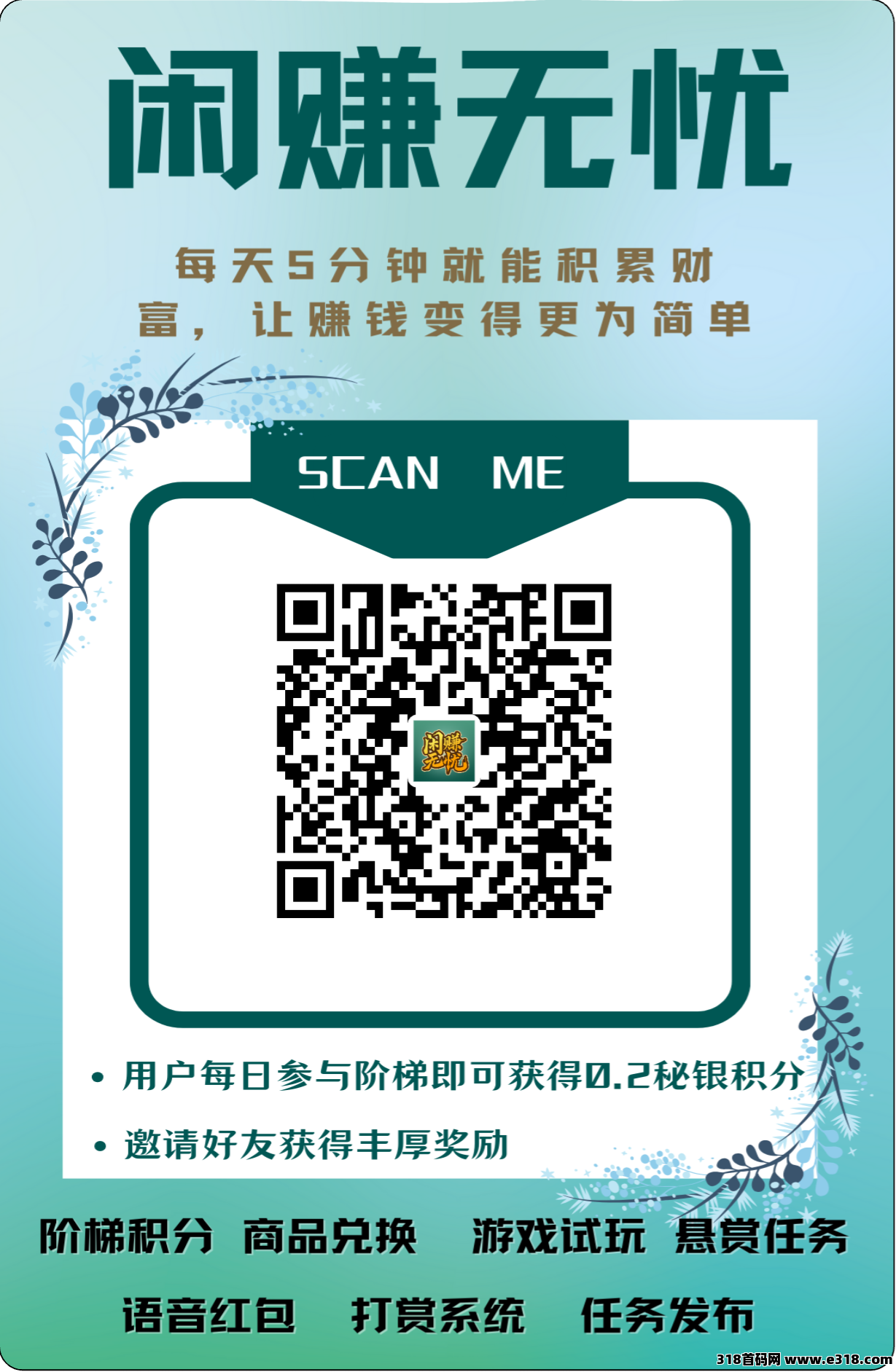 闲赚无忧0撸爬塔，首码项目五一正式上线，扶持市场，对接团队长
